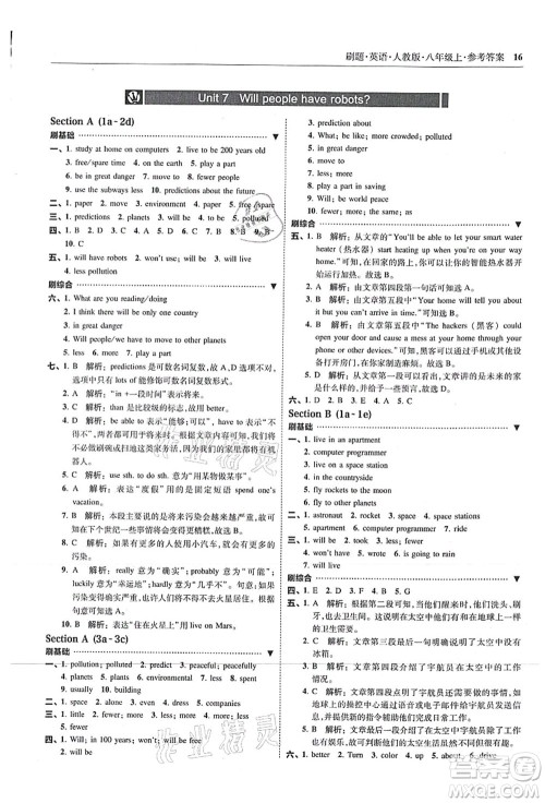 东北师范大学出版社2021北大绿卡刷题八年级英语上册人教版答案 东北师范大学出版社2021北大绿卡刷题八年级英语上册人教版答案