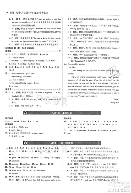 东北师范大学出版社2021北大绿卡刷题八年级英语上册人教版答案