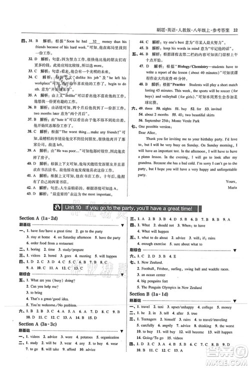 东北师范大学出版社2021北大绿卡刷题八年级英语上册人教版答案