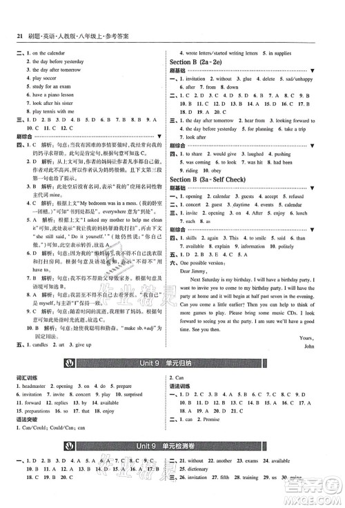 东北师范大学出版社2021北大绿卡刷题八年级英语上册人教版答案