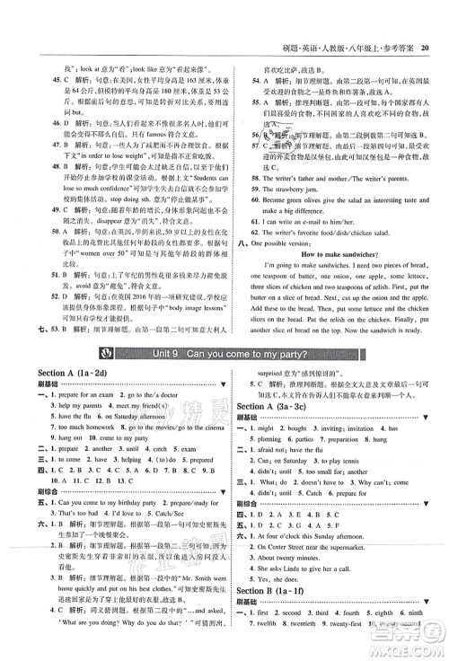 东北师范大学出版社2021北大绿卡刷题八年级英语上册人教版答案