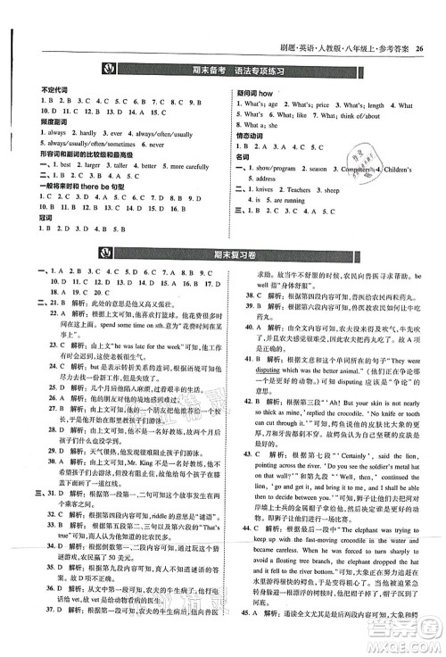 东北师范大学出版社2021北大绿卡刷题八年级英语上册人教版答案