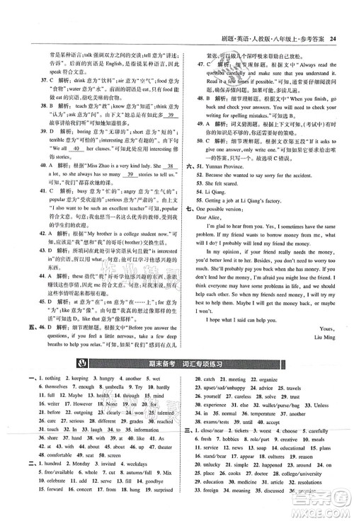 东北师范大学出版社2021北大绿卡刷题八年级英语上册人教版答案