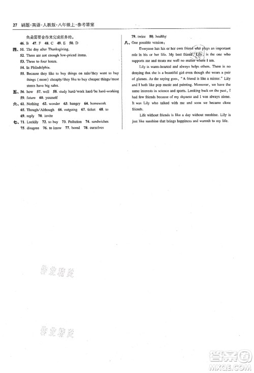 东北师范大学出版社2021北大绿卡刷题八年级英语上册人教版答案 东北师范大学出版社2021北大绿卡刷题八年级英语上册人教版答案