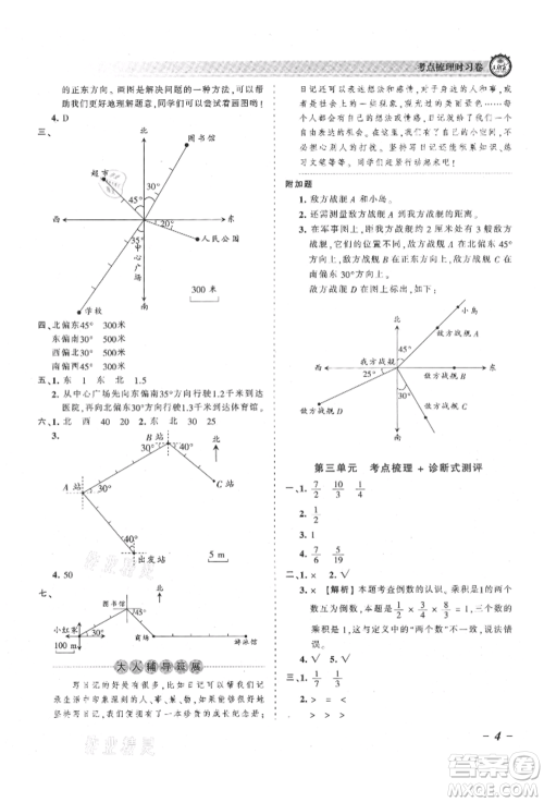 江西人民出版社2021王朝霞考点梳理时习卷六年级上册数学人教版参考答案