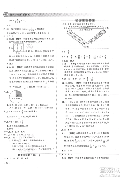 江西人民出版社2021王朝霞考点梳理时习卷六年级上册数学人教版参考答案