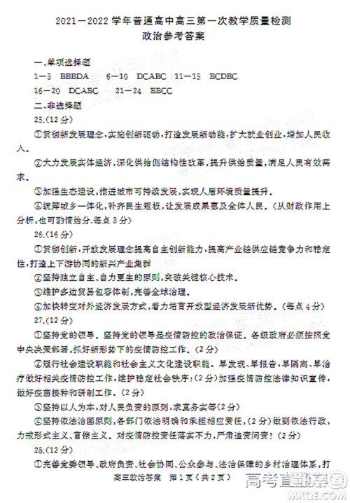 信阳2021-2022学年普通高中高三第一次教学质量检测政治试题及答案