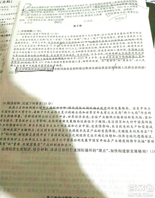 信阳2021-2022学年普通高中高三第一次教学质量检测政治试题及答案