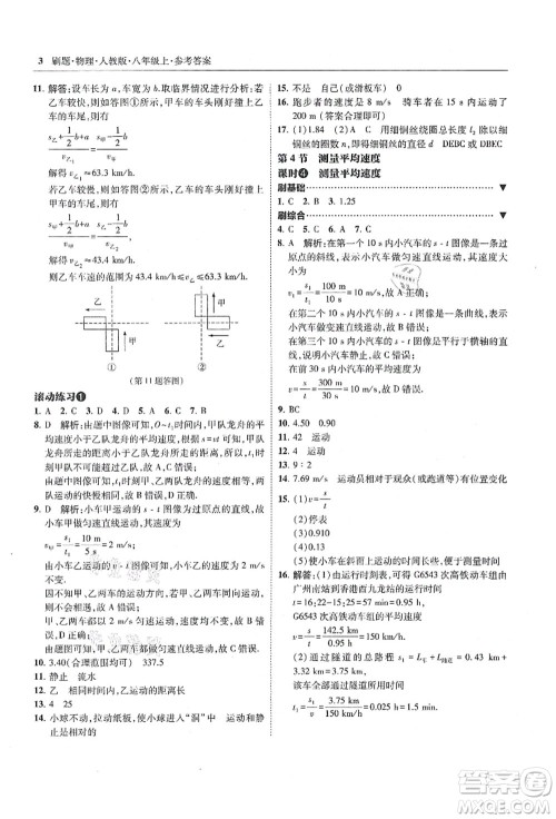 东北师范大学出版社2021北大绿卡刷题八年级物理上册人教版答案 东北师范大学出版社2021北大绿卡刷题八年级物理上册人教版答案