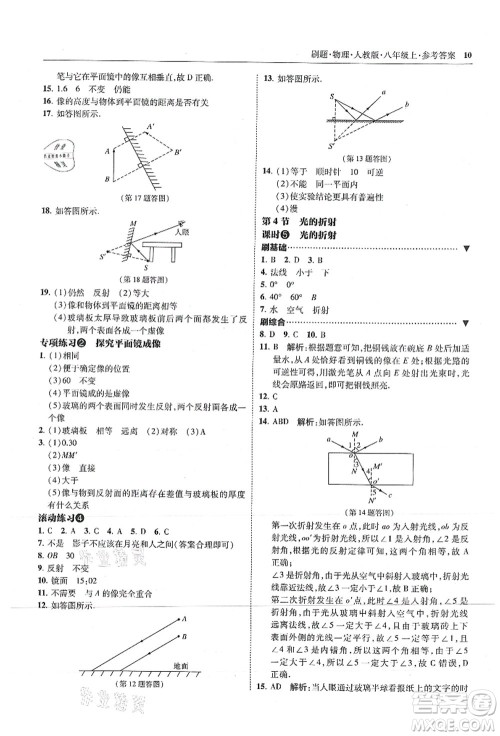 东北师范大学出版社2021北大绿卡刷题八年级物理上册人教版答案 东北师范大学出版社2021北大绿卡刷题八年级物理上册人教版答案