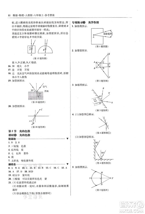 东北师范大学出版社2021北大绿卡刷题八年级物理上册人教版答案