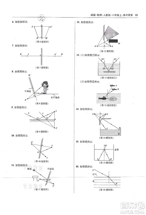 东北师范大学出版社2021北大绿卡刷题八年级物理上册人教版答案