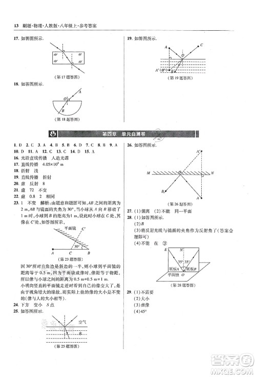 东北师范大学出版社2021北大绿卡刷题八年级物理上册人教版答案 东北师范大学出版社2021北大绿卡刷题八年级物理上册人教版答案