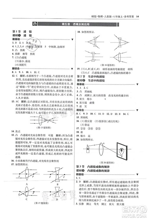 东北师范大学出版社2021北大绿卡刷题八年级物理上册人教版答案