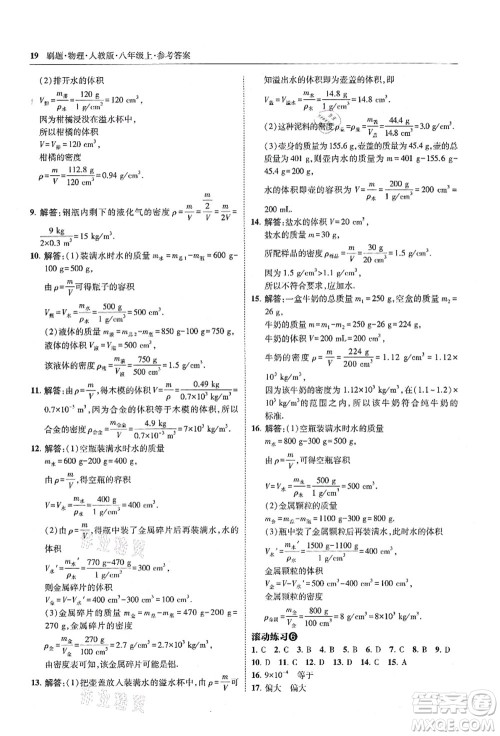 东北师范大学出版社2021北大绿卡刷题八年级物理上册人教版答案