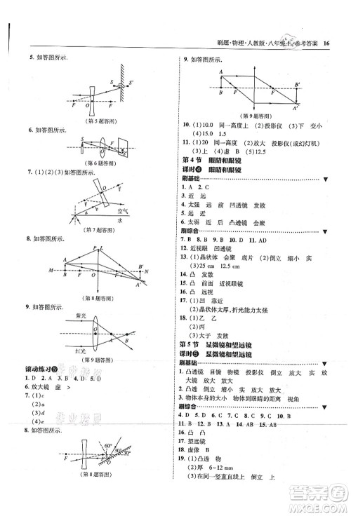 东北师范大学出版社2021北大绿卡刷题八年级物理上册人教版答案