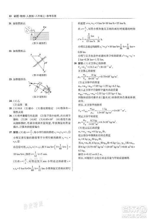 东北师范大学出版社2021北大绿卡刷题八年级物理上册人教版答案