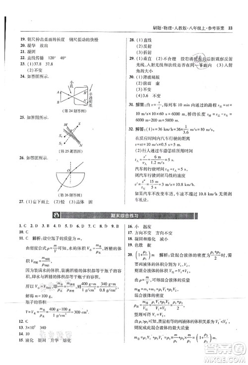 东北师范大学出版社2021北大绿卡刷题八年级物理上册人教版答案