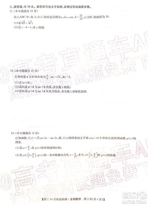 2022届九师联盟高三10月质量检测文科数学试题及答案 2022届九师联盟高三10月质量检测文科数学试题及答案