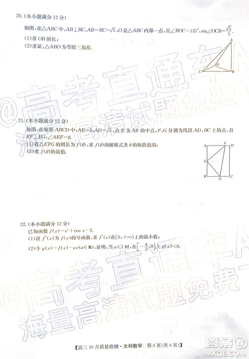 2022届九师联盟高三10月质量检测文科数学试题及答案