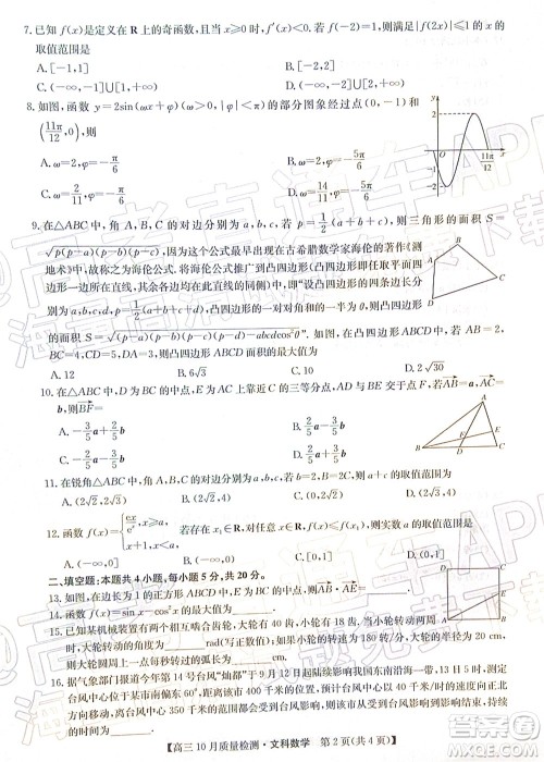 2022届九师联盟高三10月质量检测文科数学试题及答案