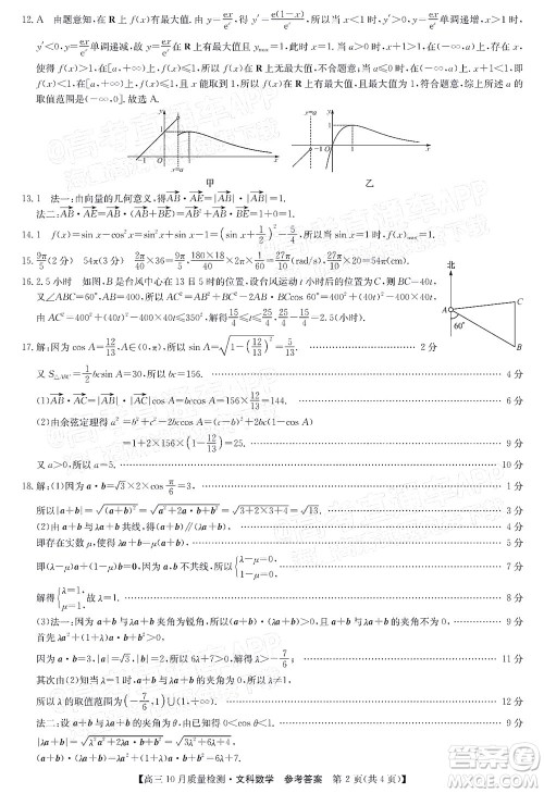 2022届九师联盟高三10月质量检测文科数学试题及答案