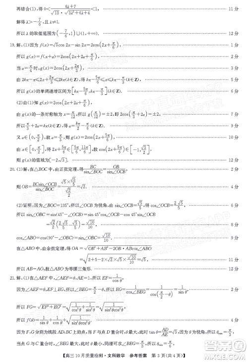 2022届九师联盟高三10月质量检测文科数学试题及答案