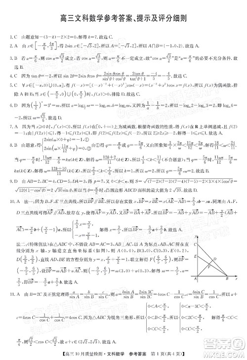 2022届九师联盟高三10月质量检测文科数学试题及答案