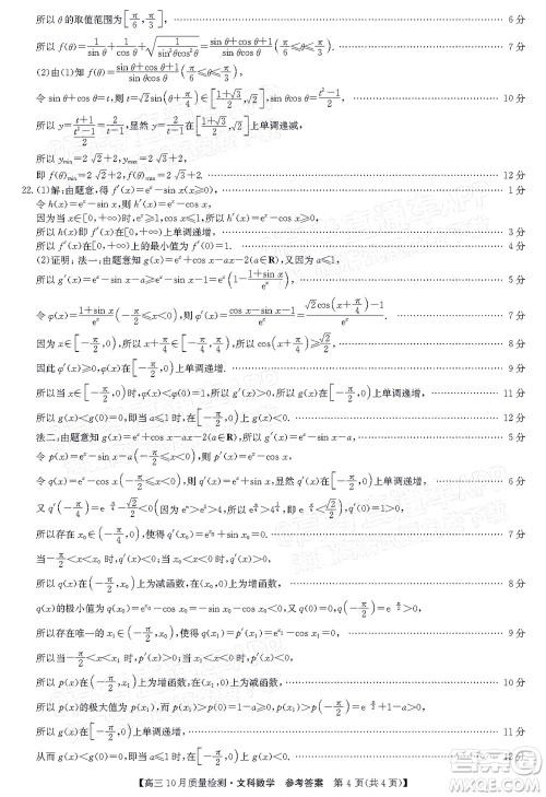 2022届九师联盟高三10月质量检测文科数学试题及答案