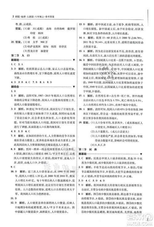 东北师范大学出版社2021北大绿卡刷题八年级地理上册人教版答案