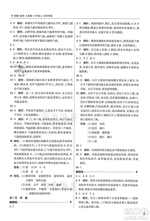 东北师范大学出版社2021北大绿卡刷题八年级地理上册人教版答案