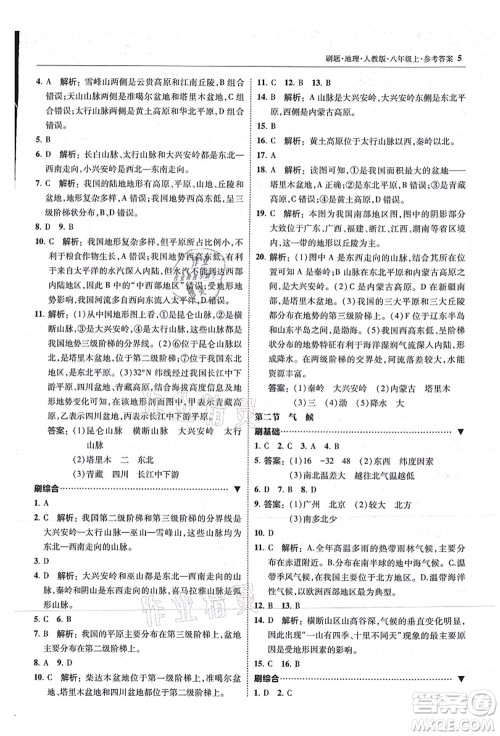 东北师范大学出版社2021北大绿卡刷题八年级地理上册人教版答案