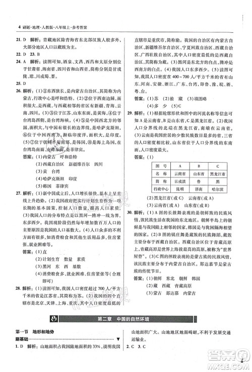 东北师范大学出版社2021北大绿卡刷题八年级地理上册人教版答案