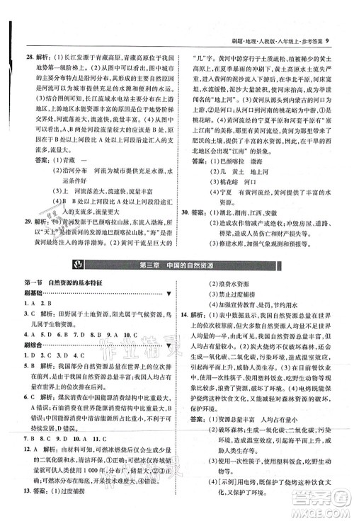 东北师范大学出版社2021北大绿卡刷题八年级地理上册人教版答案 东北师范大学出版社2021北大绿卡刷题八年级地理上册人教版答案