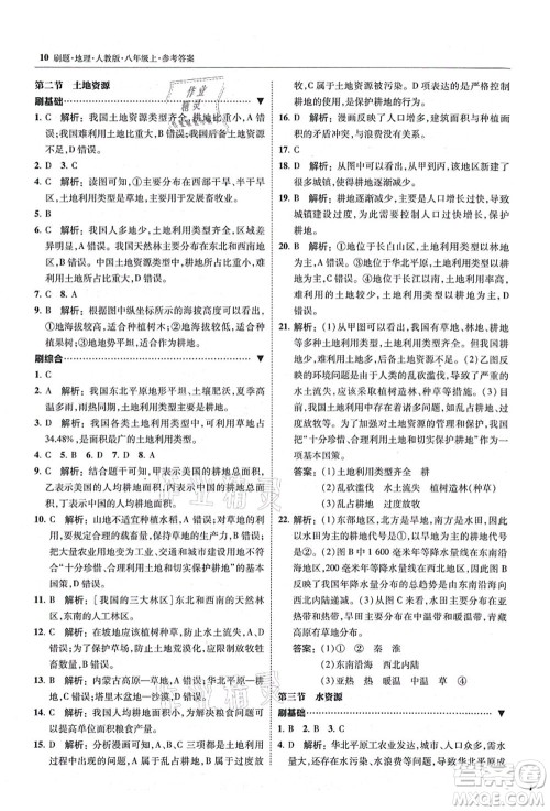 东北师范大学出版社2021北大绿卡刷题八年级地理上册人教版答案