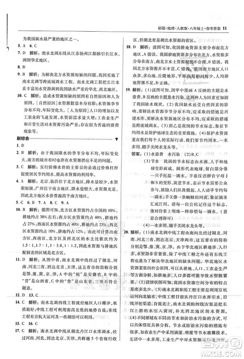 东北师范大学出版社2021北大绿卡刷题八年级地理上册人教版答案 东北师范大学出版社2021北大绿卡刷题八年级地理上册人教版答案