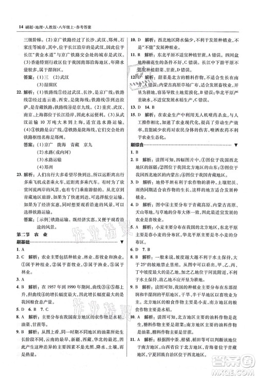 东北师范大学出版社2021北大绿卡刷题八年级地理上册人教版答案 东北师范大学出版社2021北大绿卡刷题八年级地理上册人教版答案