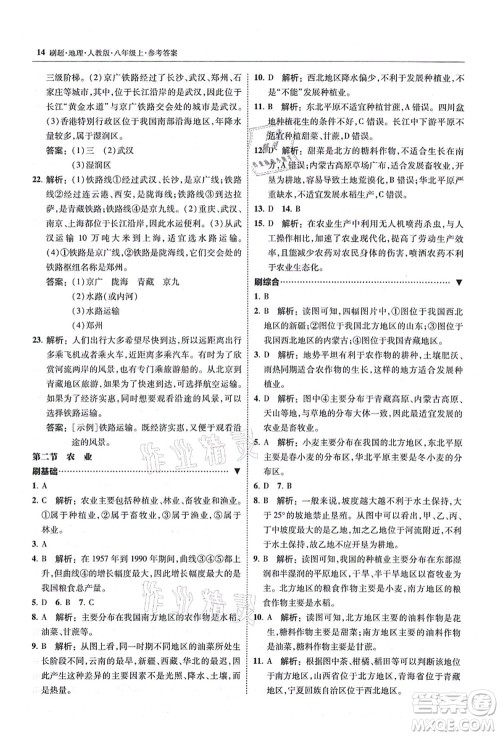 东北师范大学出版社2021北大绿卡刷题八年级地理上册人教版答案