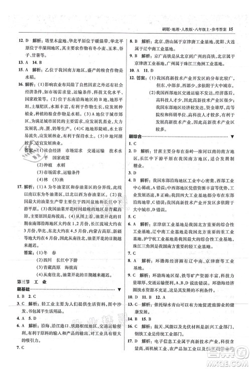 东北师范大学出版社2021北大绿卡刷题八年级地理上册人教版答案 东北师范大学出版社2021北大绿卡刷题八年级地理上册人教版答案