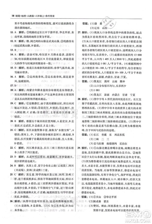 东北师范大学出版社2021北大绿卡刷题八年级地理上册人教版答案 东北师范大学出版社2021北大绿卡刷题八年级地理上册人教版答案