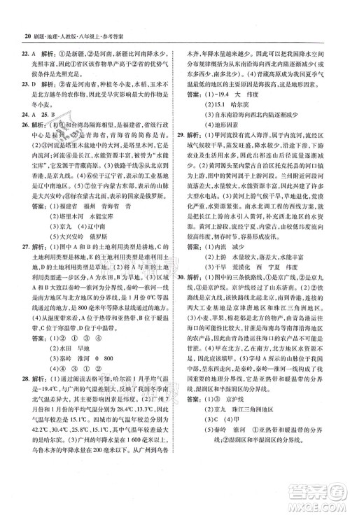 东北师范大学出版社2021北大绿卡刷题八年级地理上册人教版答案 东北师范大学出版社2021北大绿卡刷题八年级地理上册人教版答案