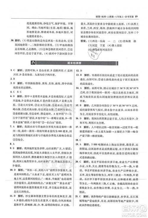 东北师范大学出版社2021北大绿卡刷题八年级地理上册人教版答案