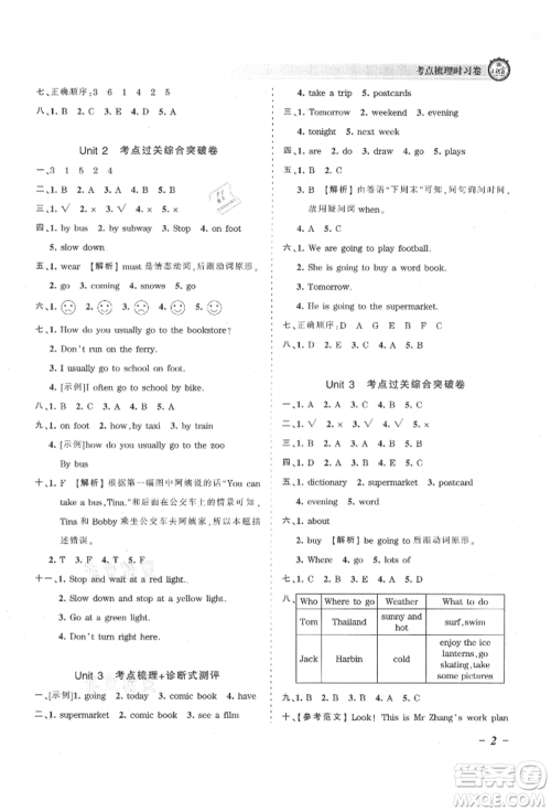 江西人民出版社2021王朝霞考点梳理时习卷六年级上册英语人教版参考答案