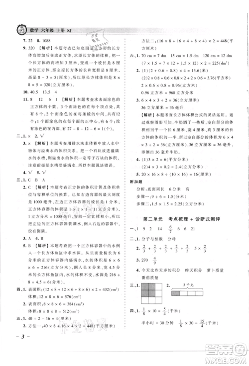 江西人民出版社2021王朝霞考点梳理时习卷六年级上册数学苏教版参考答案