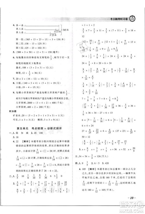 江西人民出版社2021王朝霞考点梳理时习卷六年级上册数学苏教版参考答案