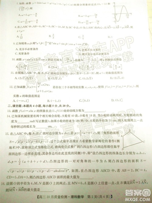 2022届九师联盟高三10月质量检测理科数学试题及答案