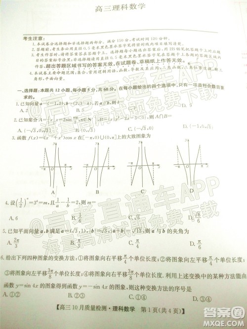 2022届九师联盟高三10月质量检测理科数学试题及答案 2022届九师联盟高三10月质量检测理科数学试题及答案