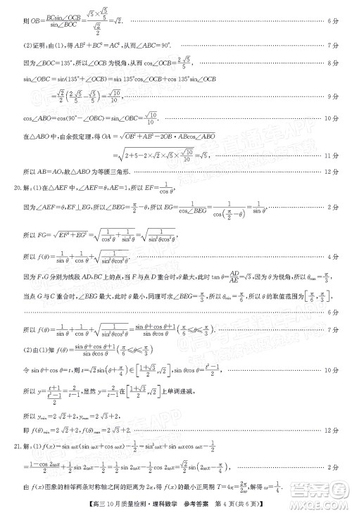 2022届九师联盟高三10月质量检测理科数学试题及答案