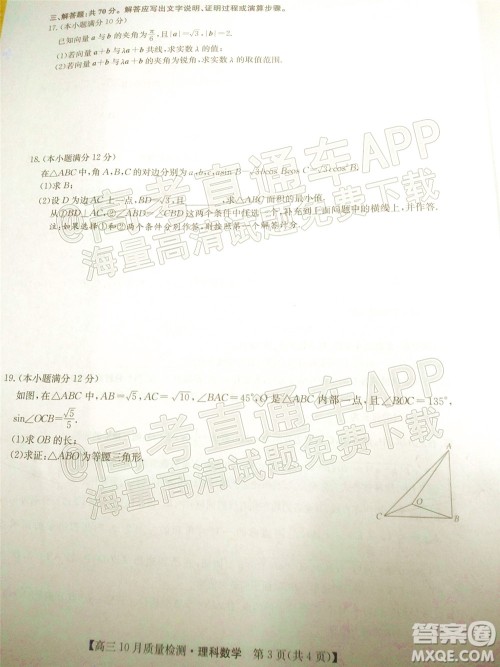 2022届九师联盟高三10月质量检测理科数学试题及答案