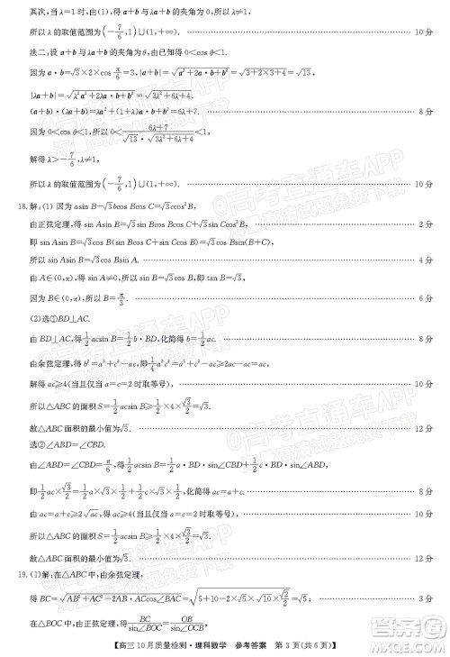 2022届九师联盟高三10月质量检测理科数学试题及答案 2022届九师联盟高三10月质量检测理科数学试题及答案